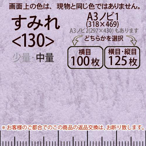 レザック66(中量)すみれA3ノビ判1(318×469)＜130＞(Y目100枚orTY目125枚)