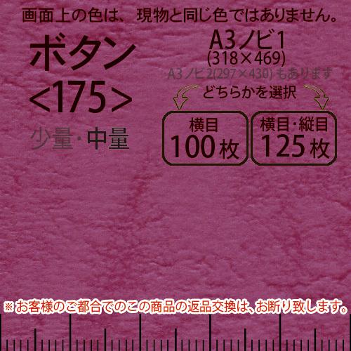 レザック66(中量)ボタンA3ノビ判1(318×469)＜175＞(Y目100枚orTY目125枚)