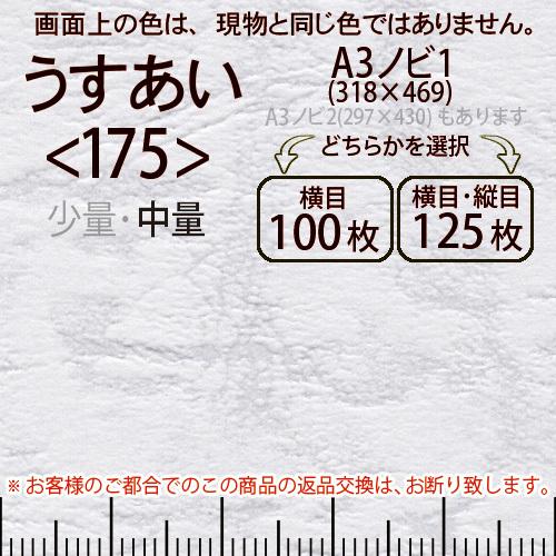 レザック66(中量)うすあいA3ノビ判1(318×469)＜175＞(Y目100枚orTY目125枚)