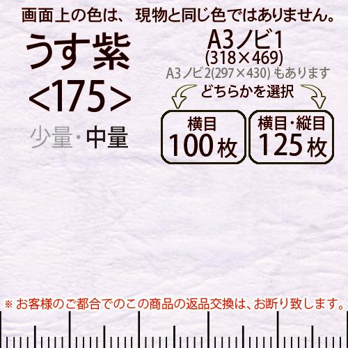 レザック66(中量)うす紫A3ノビ判1(318×469)＜175＞(Y目100枚orTY目125枚)