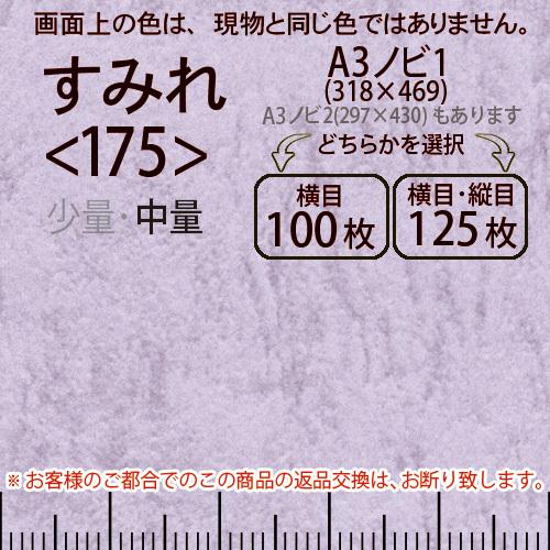 レザック66(中量)すみれA3ノビ判1(318×469)＜175＞(Y目100枚orTY目125枚)