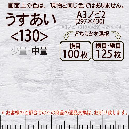 レザック66(中量)うすあいA3ノビ判2(297×430)＜130＞(Y目100枚orTY目125枚)