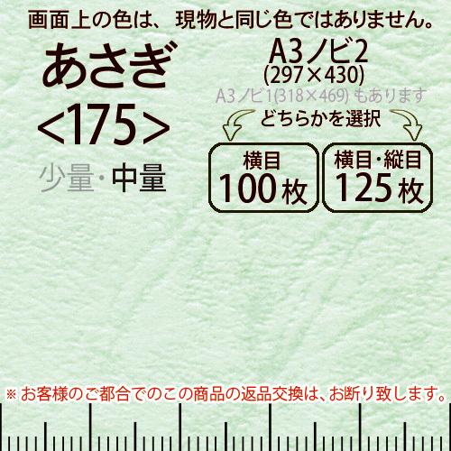 レザック66(中量)あさぎA3ノビ判2(297×430)＜175＞(Y目100枚orTY目125枚)