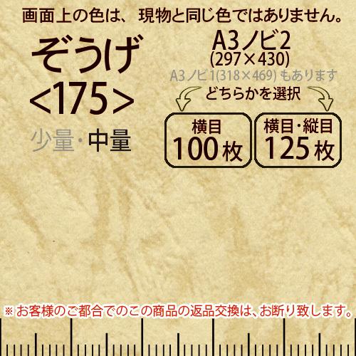 レザック66(中量)ぞうげA3ノビ判2(297×430)＜175＞(Y目100枚orTY目125枚)