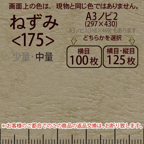 レザック66(中量)ねずみA3ノビ判2(297×430)＜175＞(Y目100枚orTY目125枚)