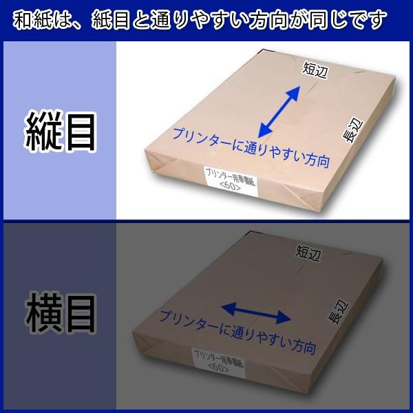 プリンター用奉書紙＜60＞4切判縦目(多量)5000枚_1