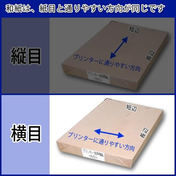 プリンター用奉書紙＜60＞4切判横目(多量)5000枚_1