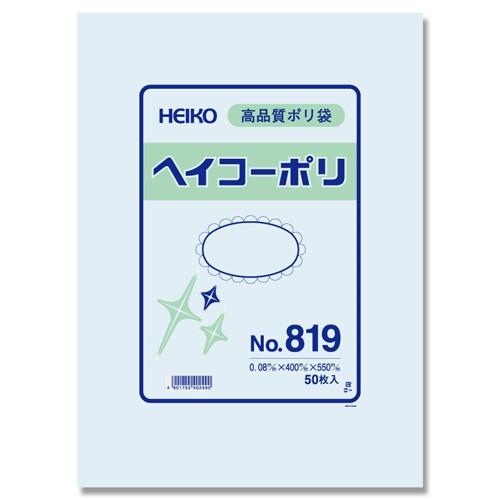 HEIKO ポリエチレン袋 No.819(50枚入) 0.08mm厚 :S-Ja-006628900 ...