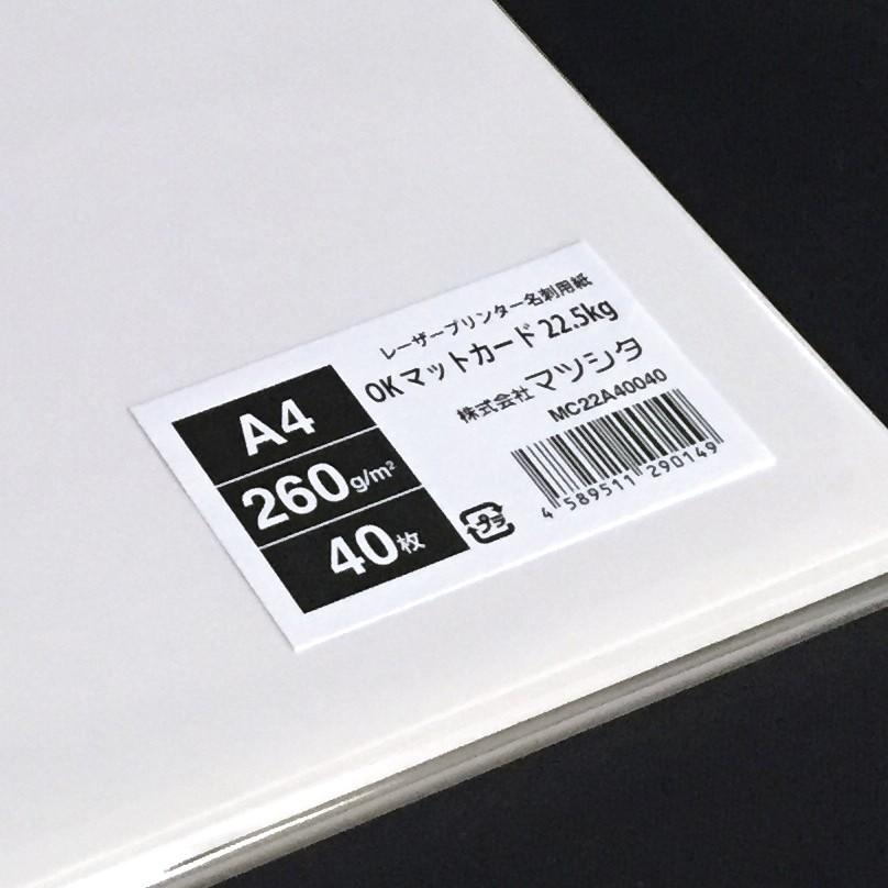 OKマットカード22.5kg（260g/m2）A4サイズ名刺用紙 40枚｜paper-shop｜02