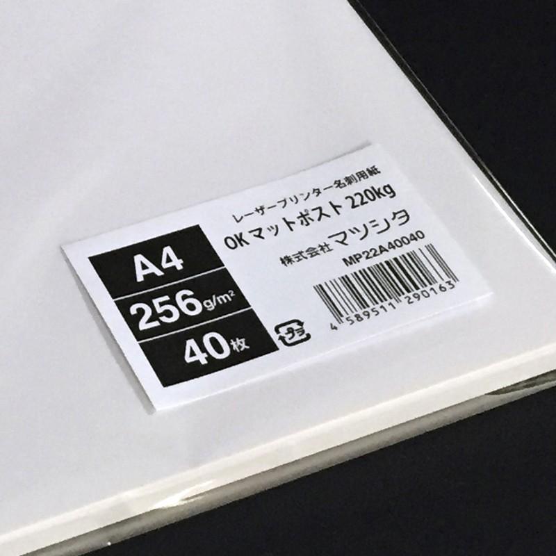 OKマットポスト220kg（256.0g/m2）A4サイズ名刺用紙 40枚 : PAPER SHOP