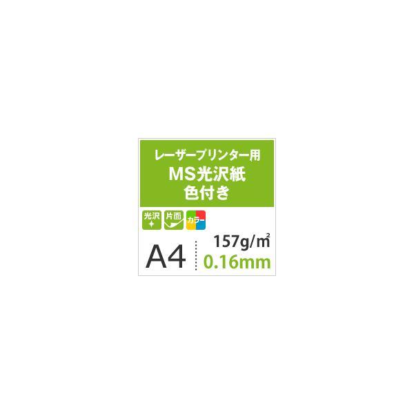 MS光沢紙色付き 157g/平米 A4サイズ：100枚 青 | ブランド登録なし | 03