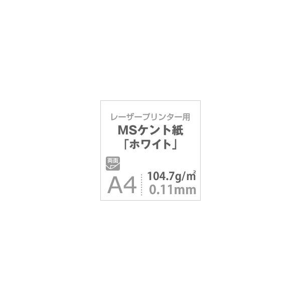 ケント紙 a4 MSケント紙 ホワイト 104.7g/平米 A4サイズ：400枚 画用紙 白 ラッピング 包装紙 DIY 工作用紙 アート作品 手芸 印刷紙_2