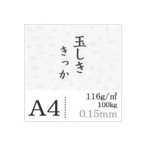 玉しき きっか さくら 116g/平米 0.15mm A4サイズ：500枚, 和風 紙 和柄 印刷用紙 印刷紙の画像