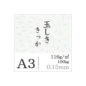 玉しき きっか さくら 116g/平米 0.15mm A3サイズ：100枚, 和風 紙 和柄 印刷用紙 印刷紙の画像