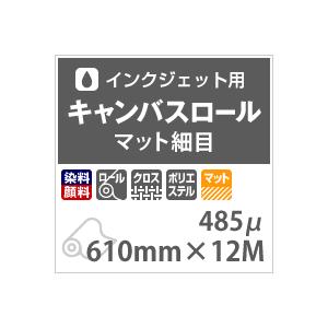 ロールキャンバス 業務用 マット細目 610mm×12M 巻きキャンバス 画材 ジクレー 作品 ジークレー版画 印刷 用紙_1