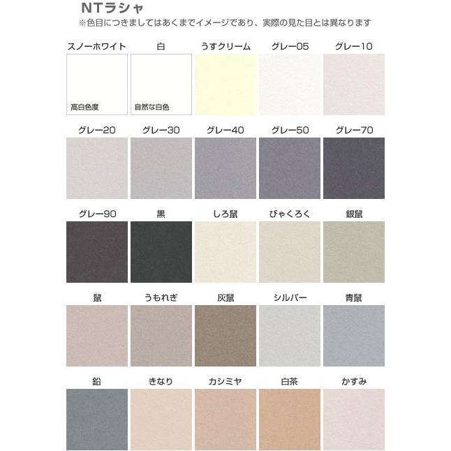 サンプルセット NTラシャ 紙 116g/平米 A5サイズ：ランダム5枚程度 色