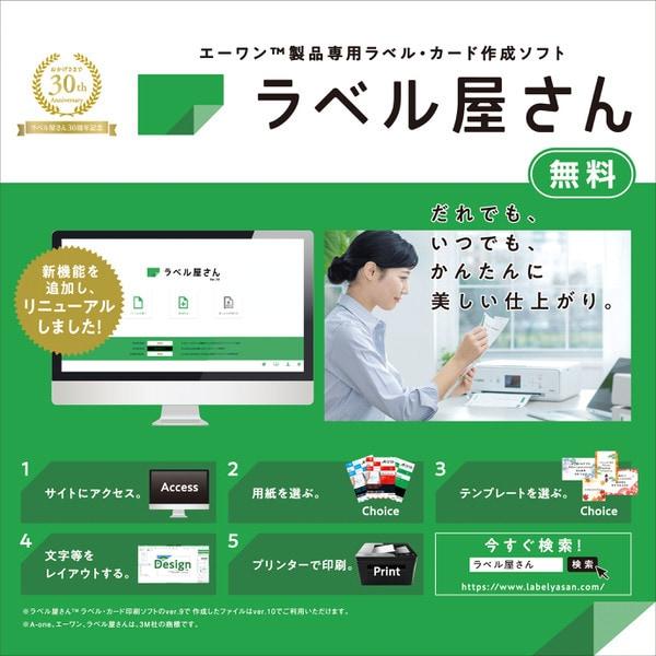 エーワン A-one 紙の専門店 松本洋紙店 ラベルシール