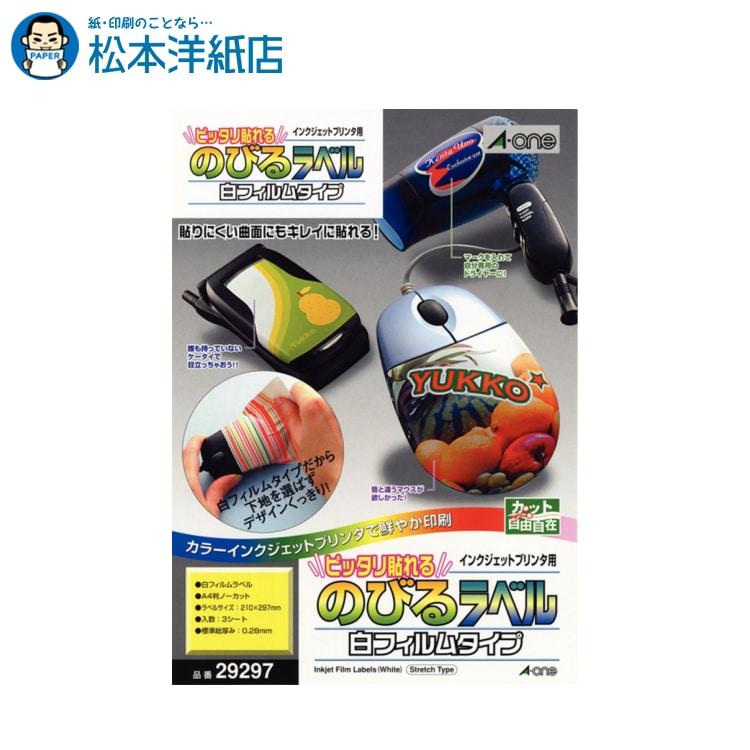 エーワン（A-one） 紙の専門店 松本洋紙店 ピッタリ貼れるのびるラベル