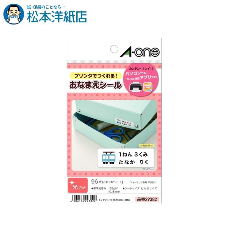 エーワン はがきサイズのプリンタラベル お名前シール 8面 フォト光沢紙 白無地 12シート 293 印刷紙 印刷用紙 松本洋紙店 001 1673 松本洋紙店 通販 Yahoo ショッピング