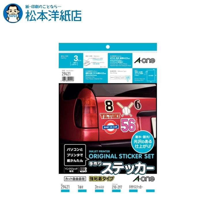 エーワン（A-one） 紙の専門店 松本洋紙店 手作りステッカー