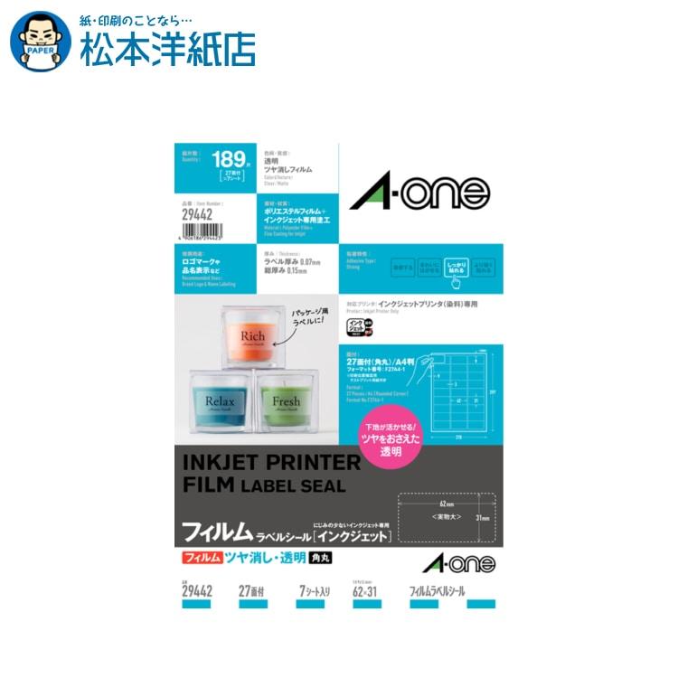 エーワン（A-one） 紙の専門店 松本洋紙店 ラベルシール