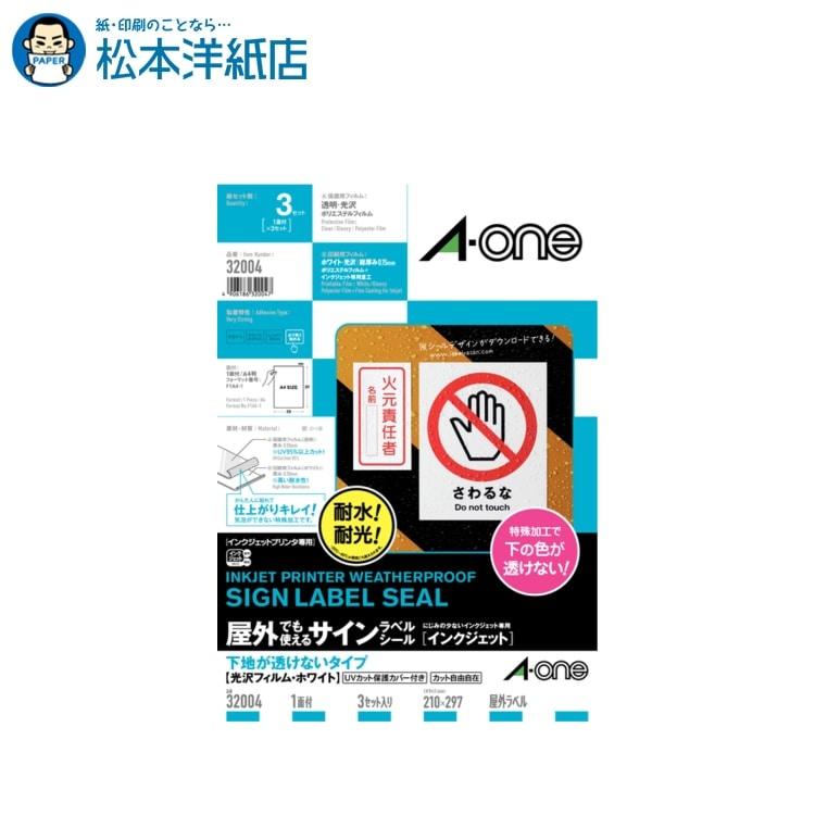 エーワン（A-one） 紙の専門店 松本洋紙店 屋外でも使えるサインラベル