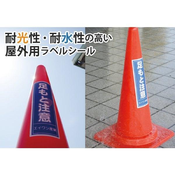 エーワン（A-one） 紙の専門店 松本洋紙店 屋外でも使えるサインラベル