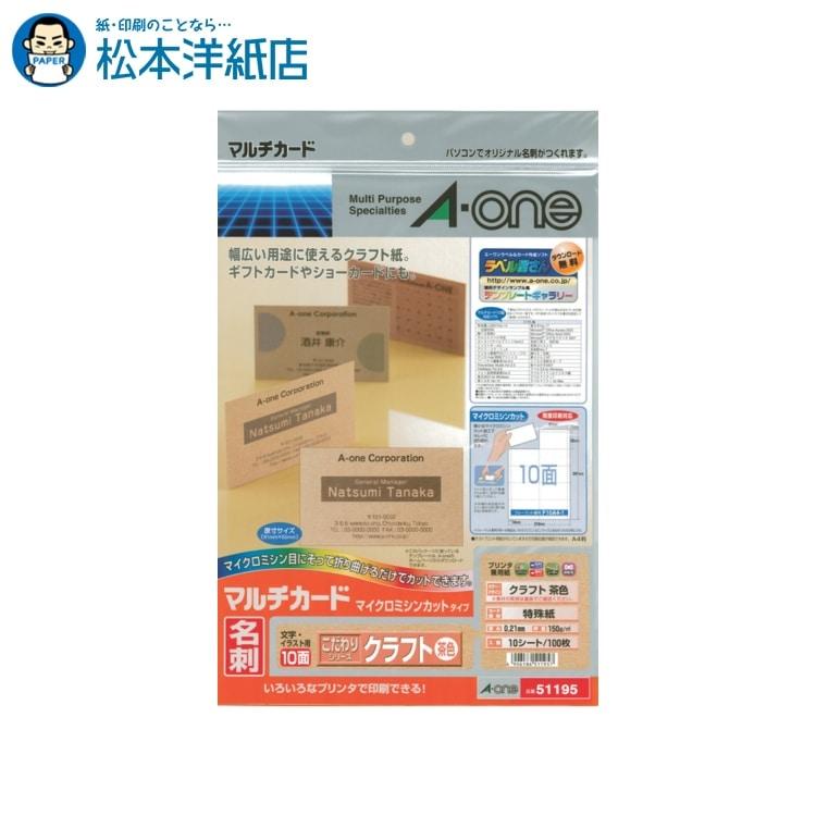 エーワン（A-one） 紙の専門店 松本洋紙店 マルチカード 名刺用紙 両面