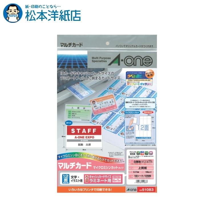 エーワン（A-one） 紙の専門店 松本洋紙店 マルチカード 両面