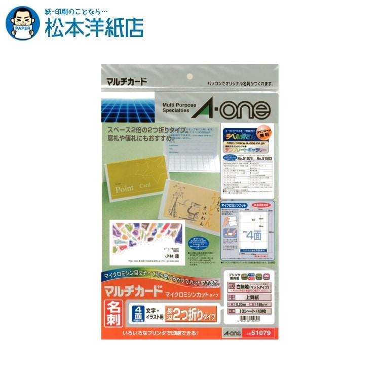 エーワン（A-one） 紙の専門店 松本洋紙店 マルチカード 名刺用紙 両面