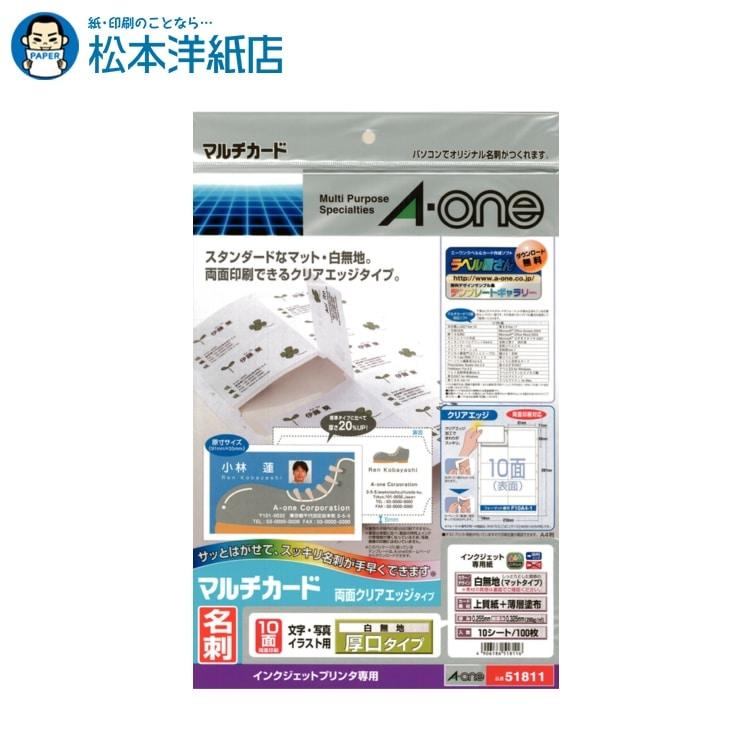 エーワン（A-one） 紙の専門店 松本洋紙店 マルチカード 名刺用紙