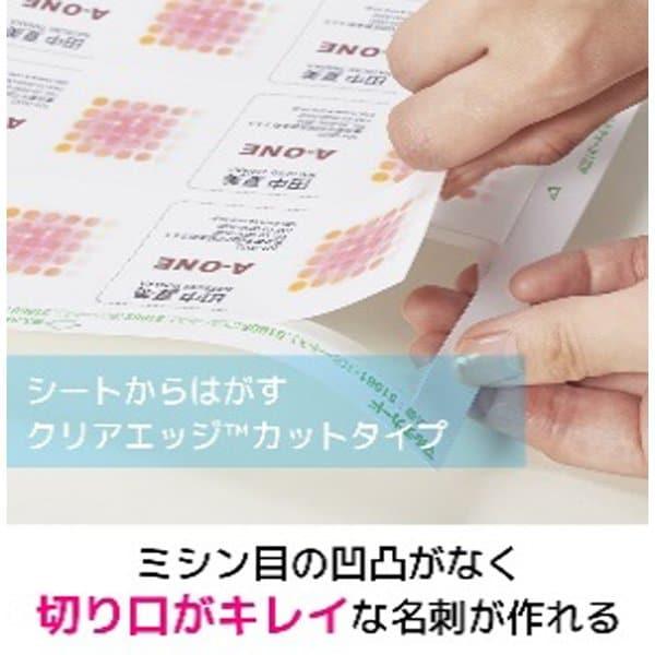エーワン（A-one） 紙の専門店 松本洋紙店 マルチカード 名刺用紙