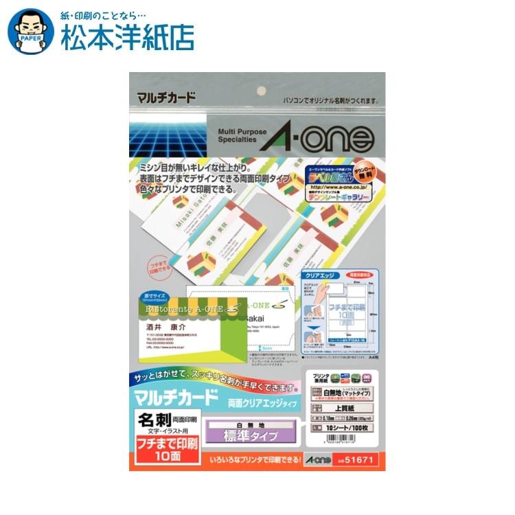 エーワン（A-one） 紙の専門店 松本洋紙店 マルチカード 名刺用紙
