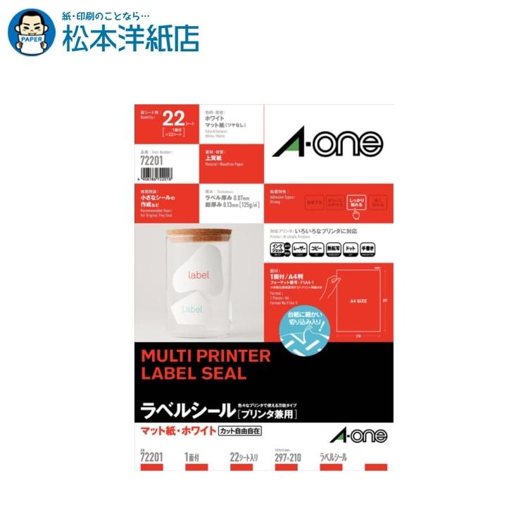 エーワン（A-one） 紙の専門店 松本洋紙店 ラベルシール ラベルから