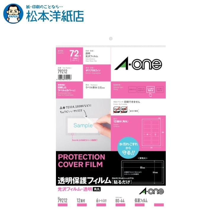 エーワン（A-one） 紙の専門店 松本洋紙店 透明保護フィルム 光沢