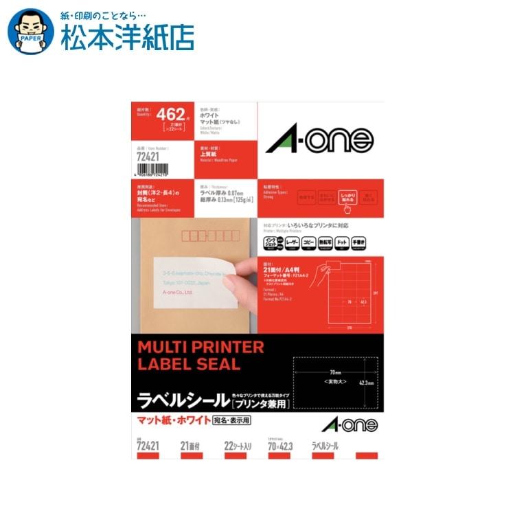 エーワン（A-one） 紙の専門店 松本洋紙店 ラベルシール A4判 宛名
