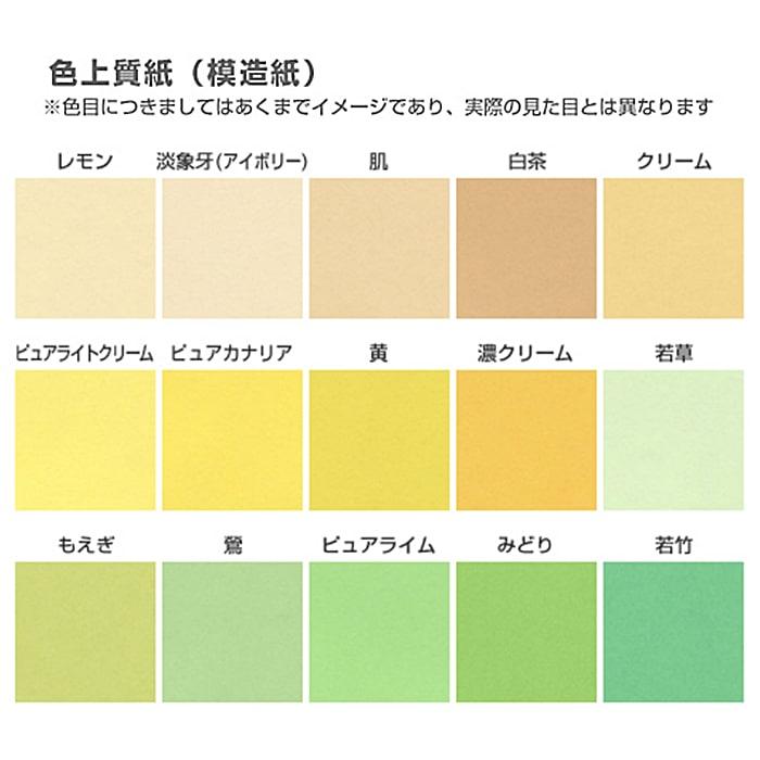 色上質紙　中厚口　0.09mm　画材　B1サイズ：250枚　色紙　印刷紙　色画用紙　単色　カラーペーパー　送料実費　工作　印刷用紙