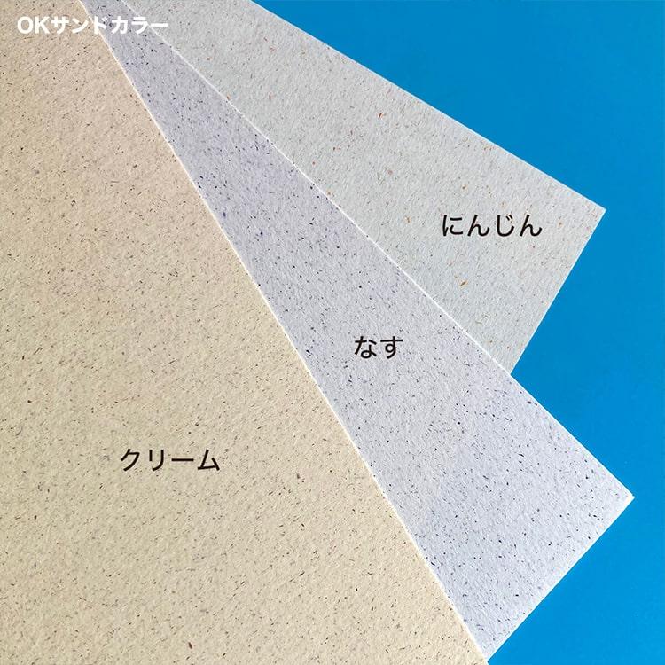 OKサンドカラー 197g/平米 全紙サイズ(1091×788mm)：50枚 送料実費_12