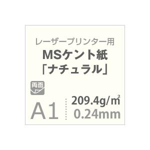 ケント紙 a1 MSケント紙 ナチュラル 209.4g/平米 A1サイズ：100枚 画用紙 白 ラッピング 包装紙 DIY 工作用紙 アート作品 手芸 印刷紙の画像