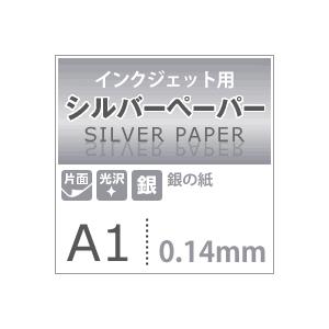 シルバーペーパー 銀色 紙 印刷 0.14mm A1サイズ：25枚 コピー紙 キラキラ 紙吹雪 おりがみ 折り紙 色紙 いろがみ 色画用紙 工作 印刷紙 印刷用紙_2