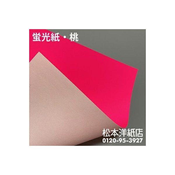 蛍光紙 黄色 ピンク 緑 0.12mm A1サイズ：10枚 コンサート うちわ 蛍光