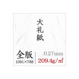 大礼紙 209.4g/平米 全紙サイズ 1091×788mm：200枚 送料実費の画像