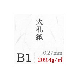 大礼紙 209.4g/平米 B1サイズ：200枚 送料実費の画像