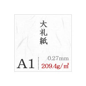 大礼紙 209.4g/平米 A1サイズ：200枚の画像