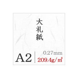 大礼紙 209.4g/平米 A2サイズ：400枚の画像