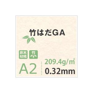 竹はだGA　209.4g　平米　A2サイズ：200枚　印刷用紙　松本洋紙店　印刷紙