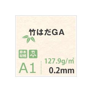 竹はだGA　127.9g　平米　印刷紙　印刷用紙　A1サイズ：100枚　松本洋紙店