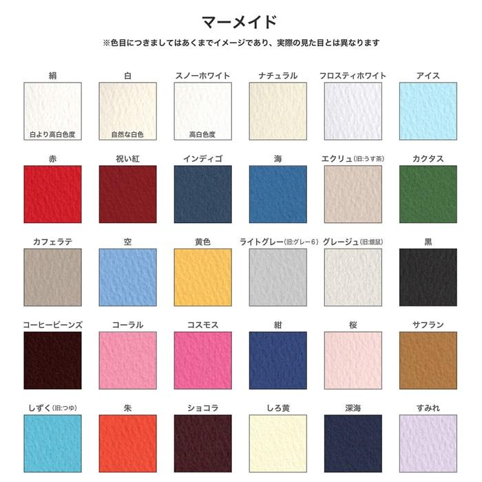 マーメイド 128g/平米 0.19mm 全紙サイズ(1091×788mm)：25枚 送料実費