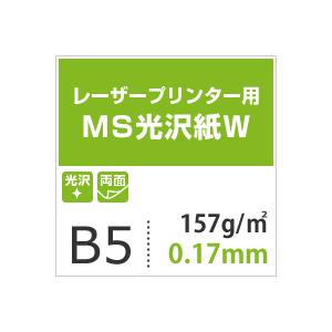 光沢紙 b5 光沢紙 両面印刷 裏表 MS光沢紙W 157.0g/平米 B5サイズ：1000枚 レーザープリンター 印刷 写真用紙 コピー用紙_2