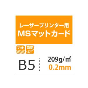 MSマットカード 209.4g 平米 B5サイズ：1000枚 印刷紙 印刷用紙 松本洋紙店 - 2